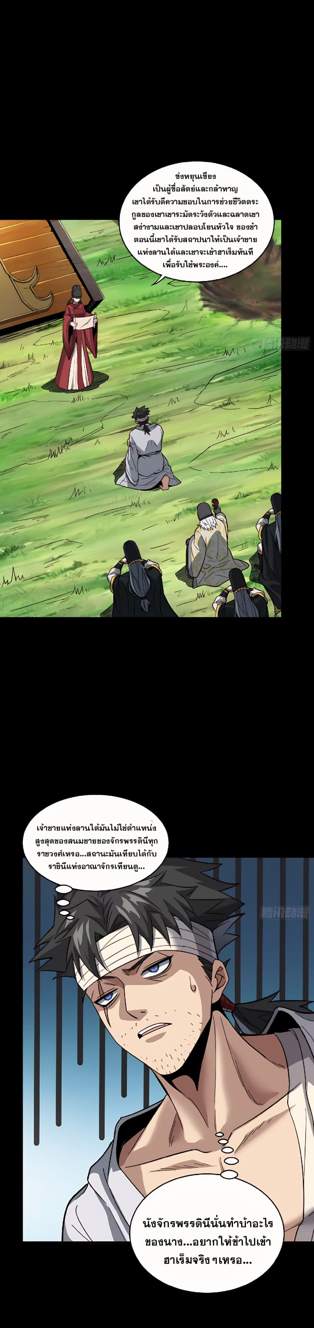 Legend of Star General page 15