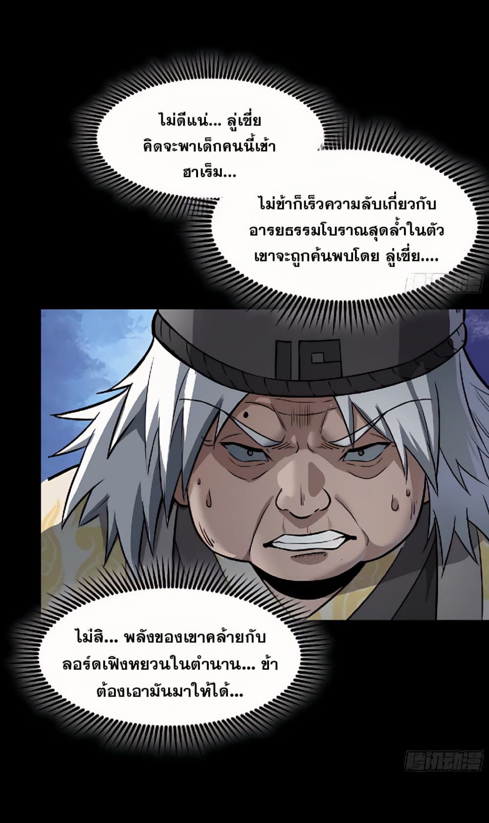 Legend of Star General page 17