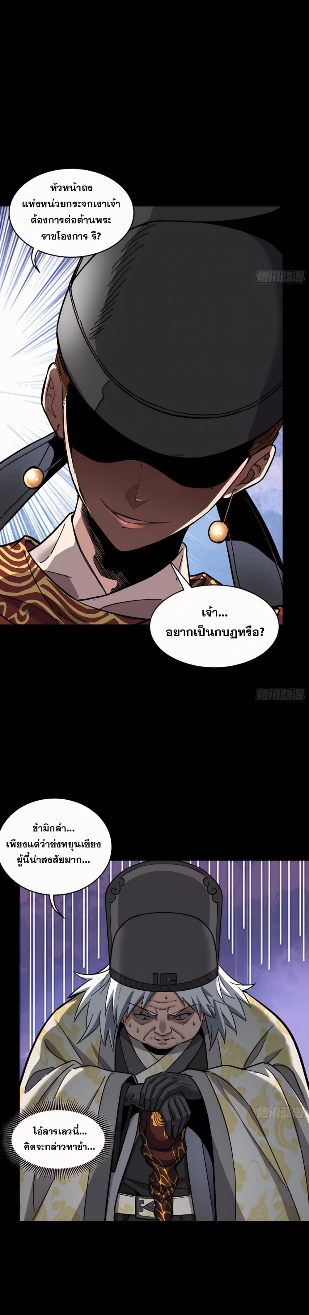 Legend of Star General page 19