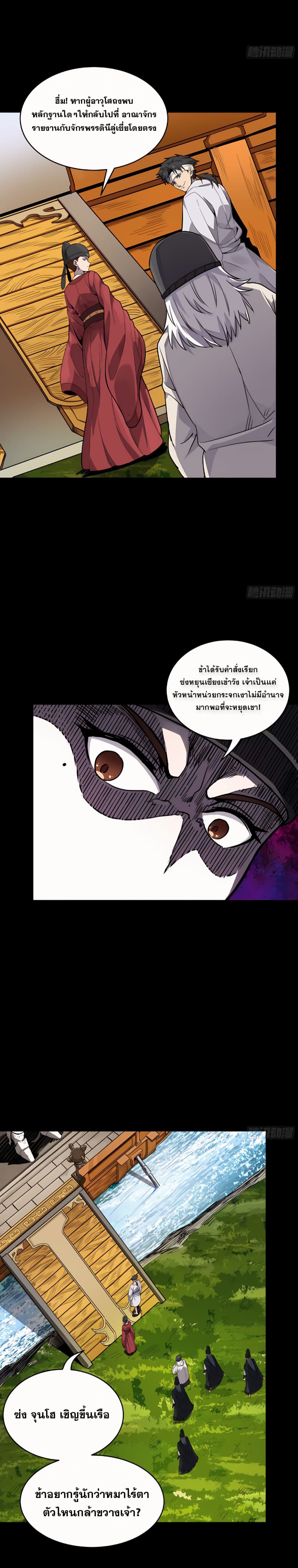 Legend of Star General page 20