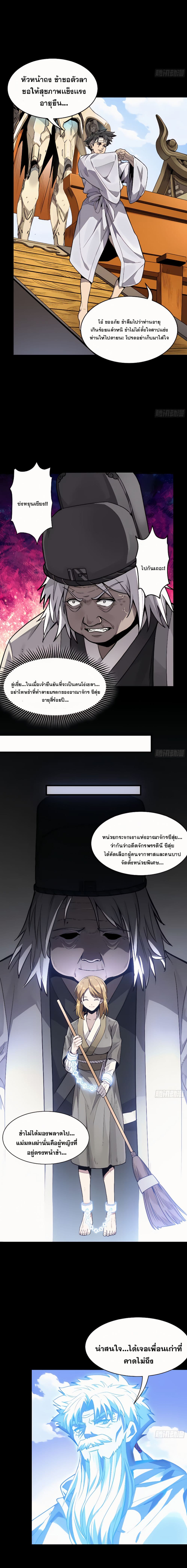 Legend of Star General page 21