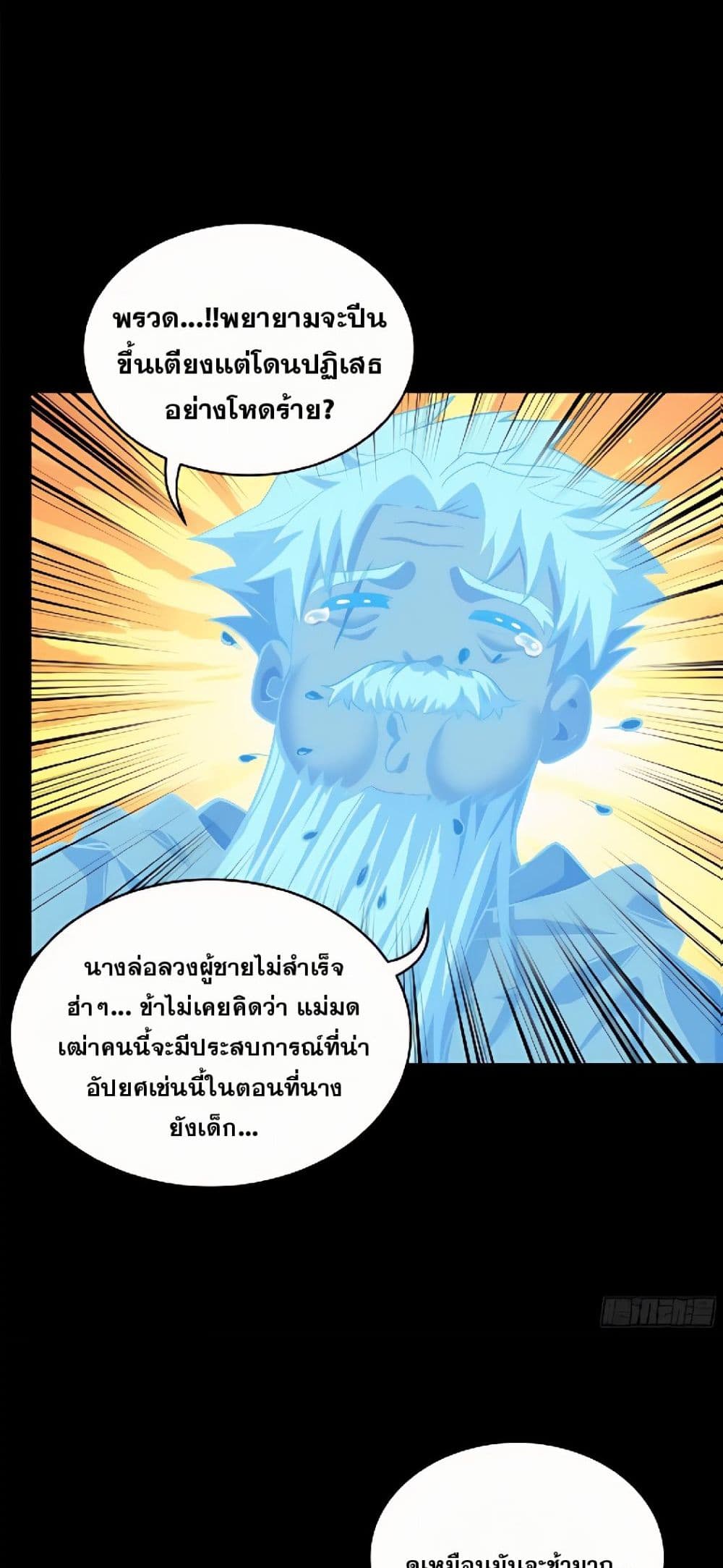 Legend of Star General page 10