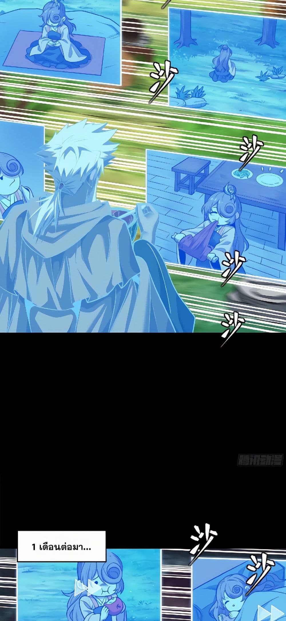 Legend of Star General page 13