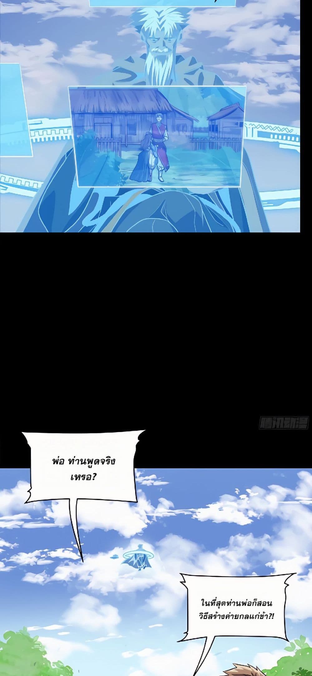 Legend of Star General page 17