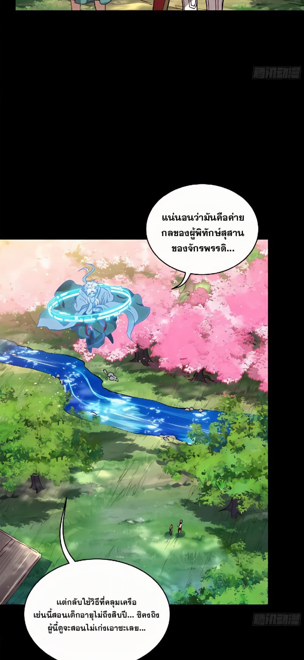 Legend of Star General page 23