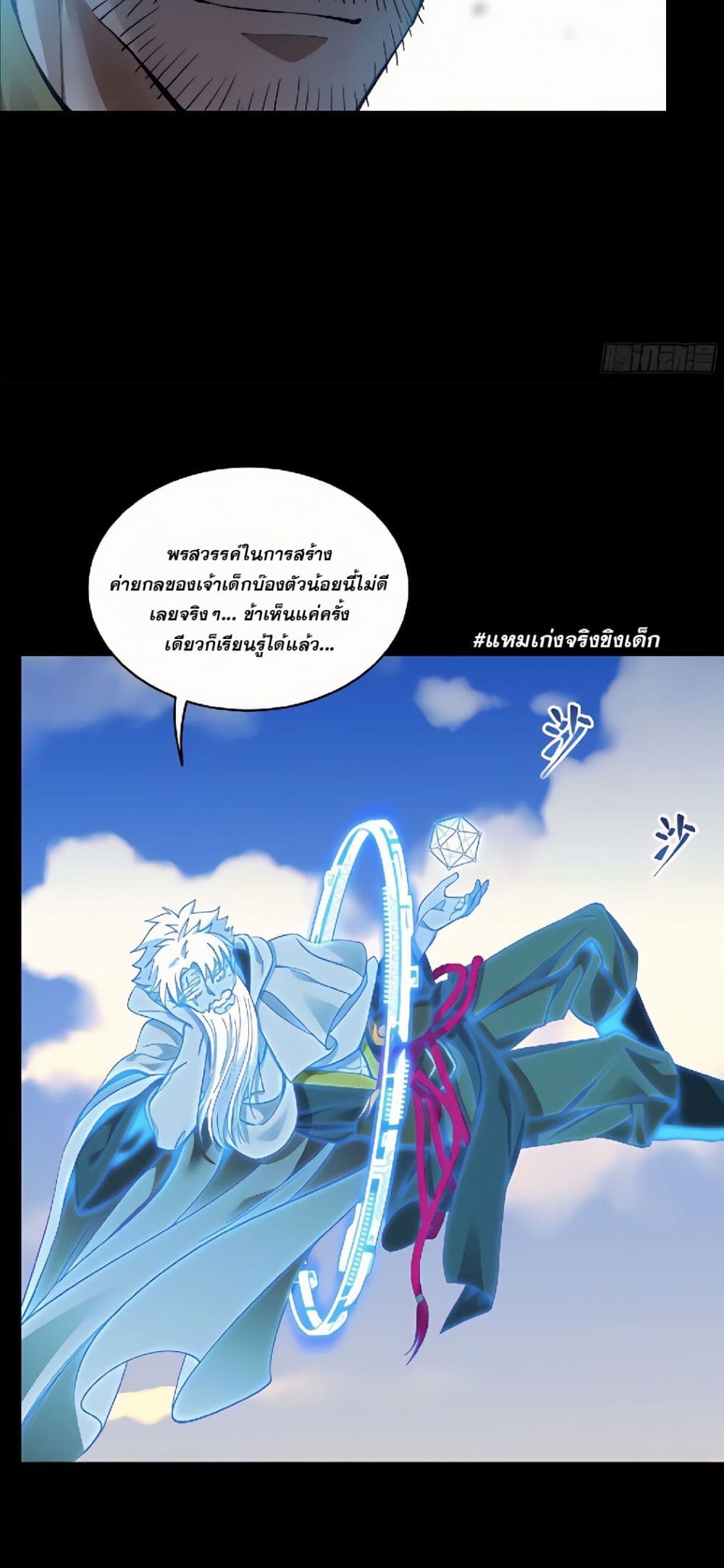 Legend of Star General page 30