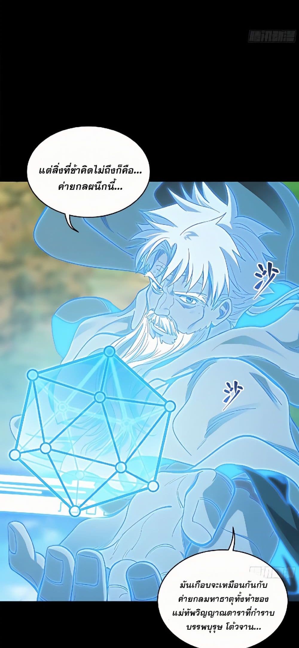 Legend of Star General page 31