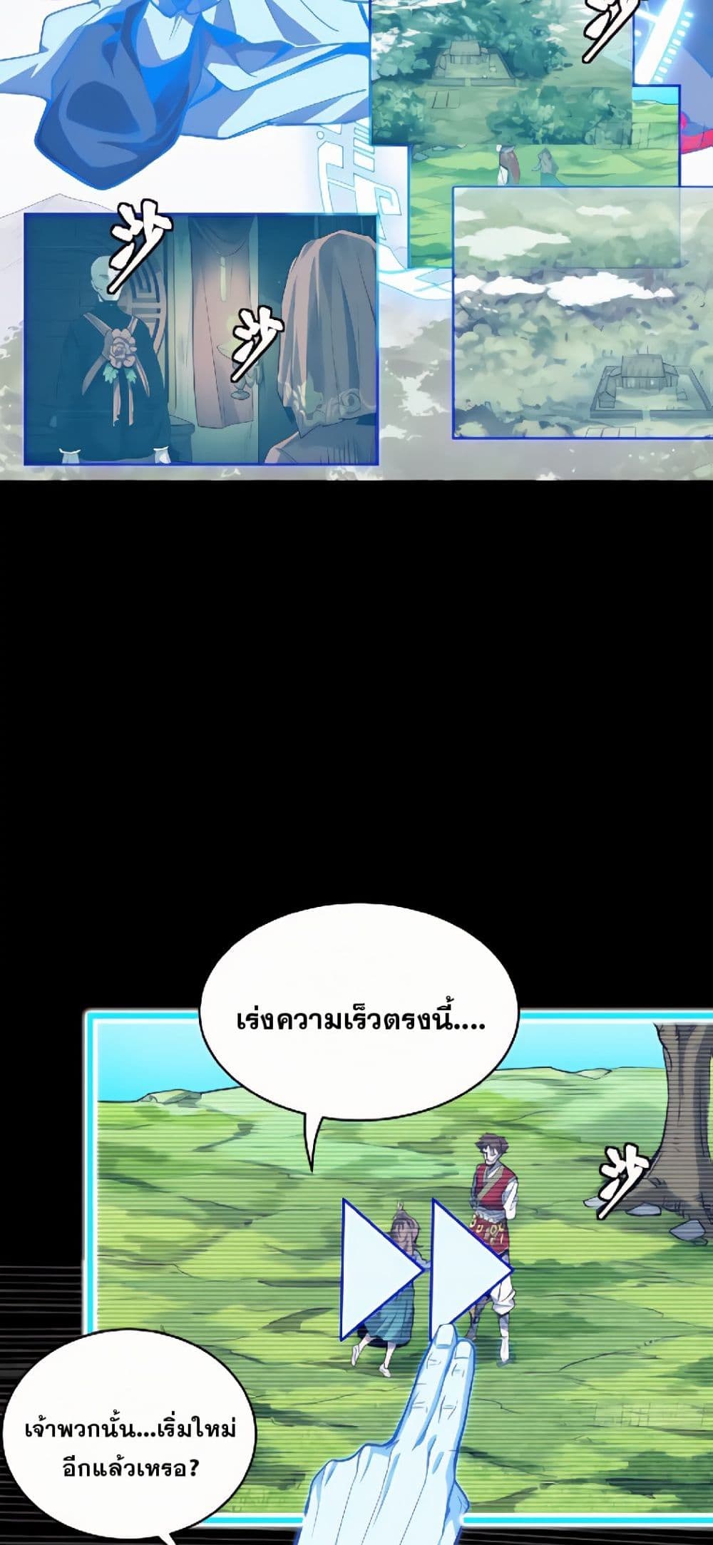 Legend of Star General page 35