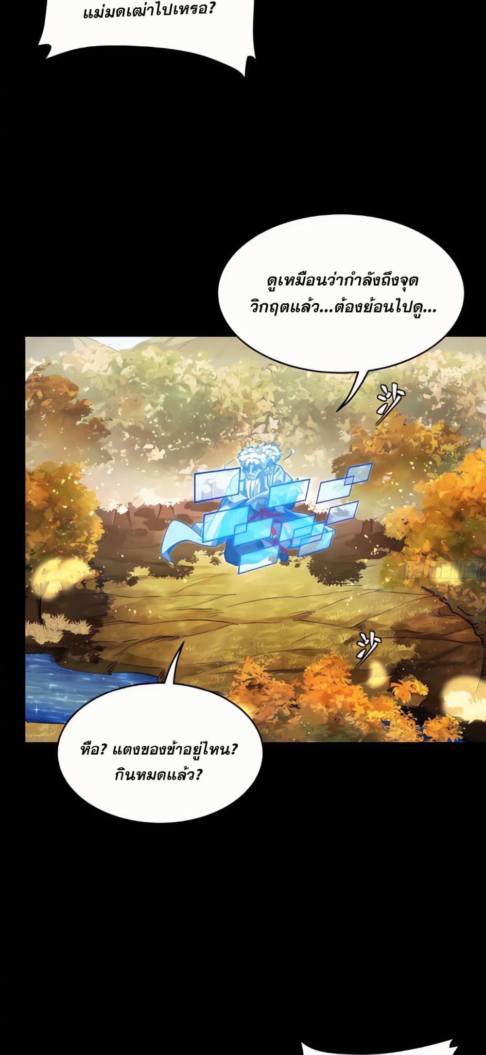 Legend of Star General page 50
