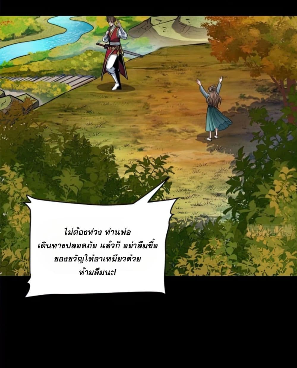 Legend of Star General page 5