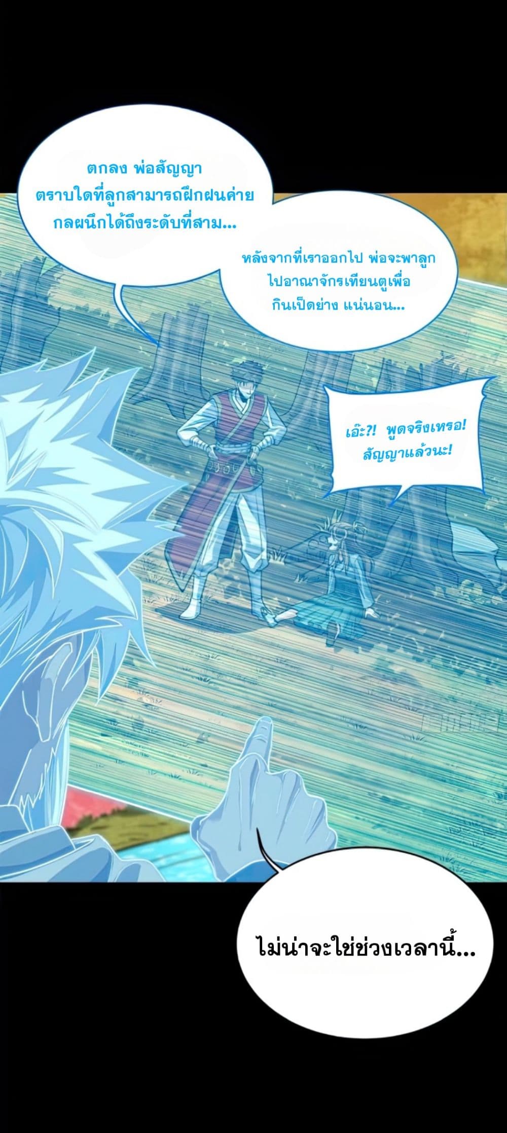 Legend of Star General page 8