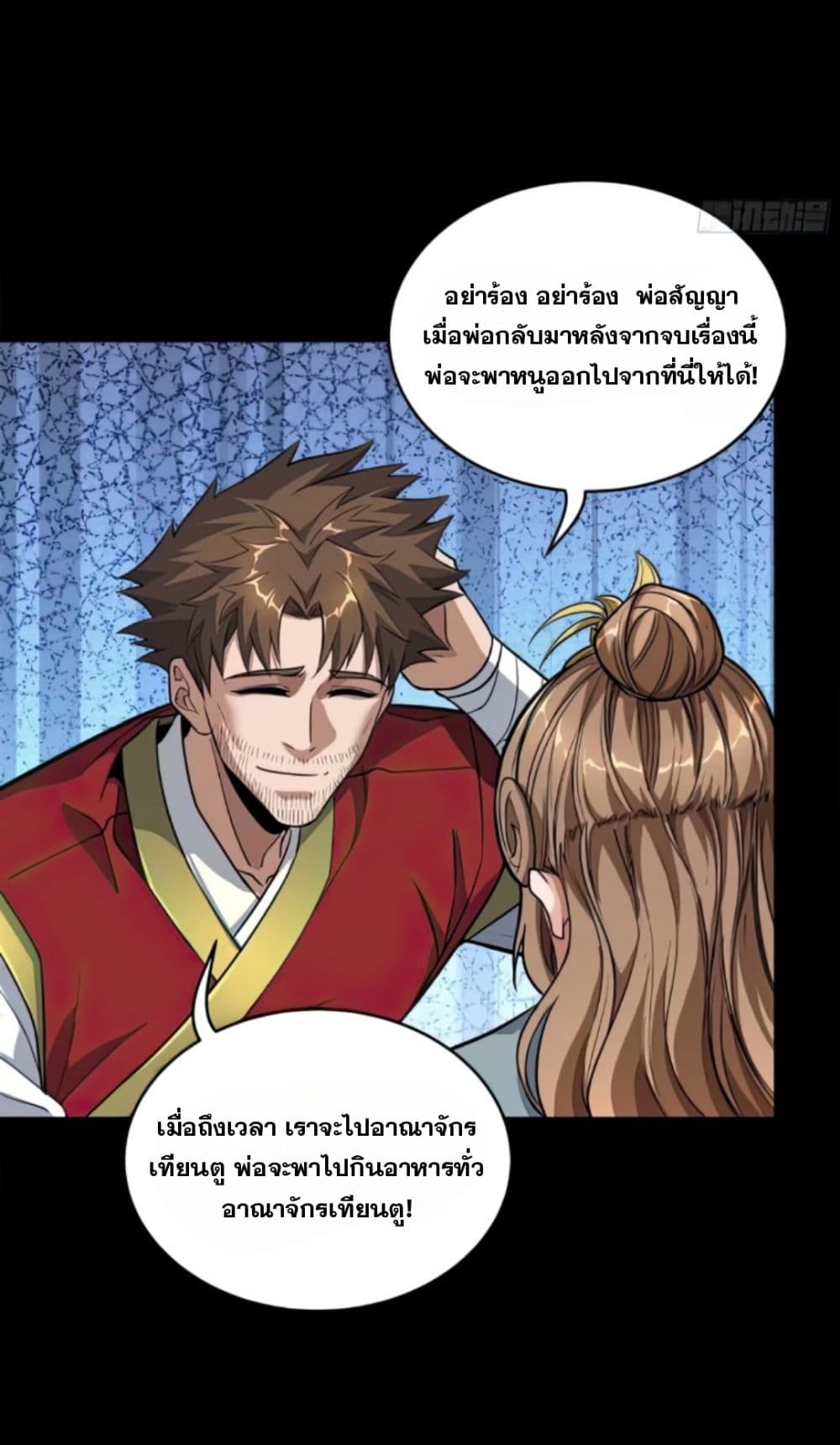 Legend of Star General page 12