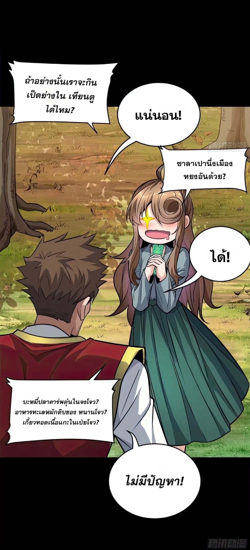 Legend of Star General page 15
