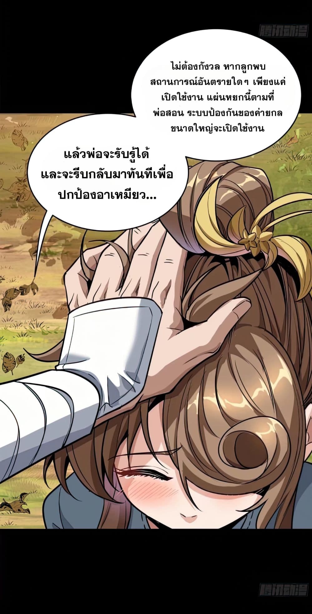Legend of Star General page 17