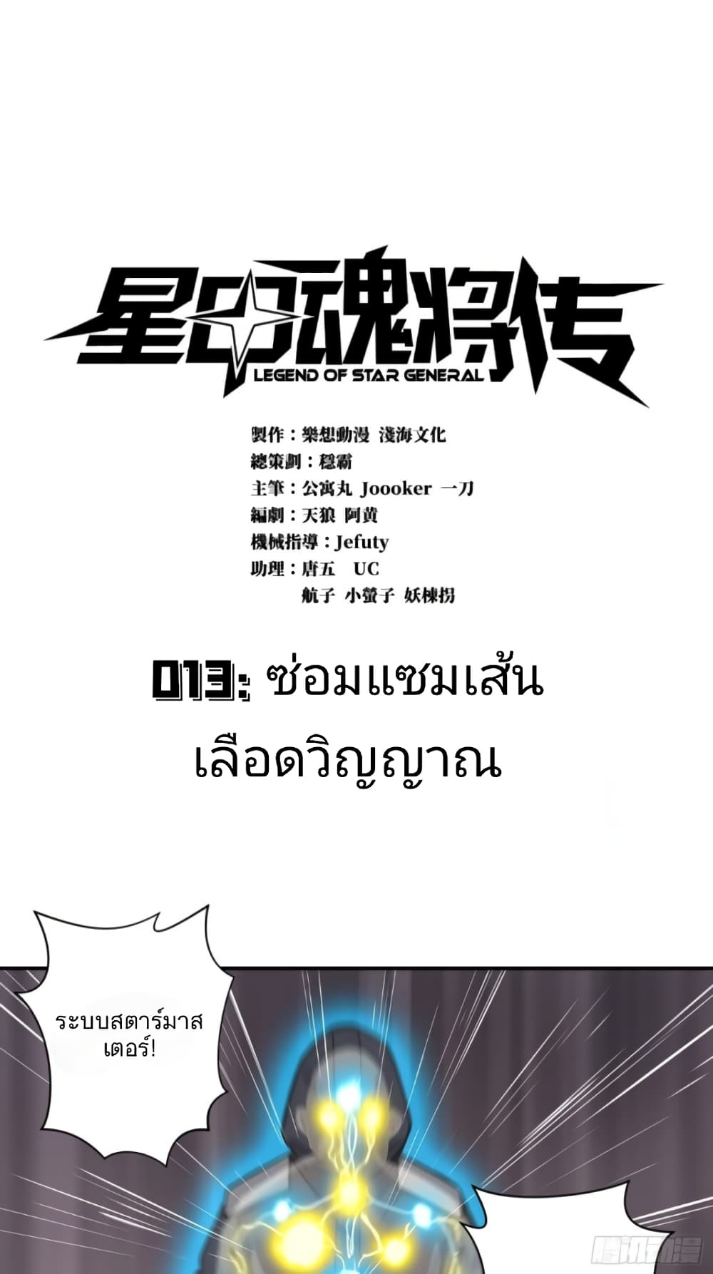 Legend of Star General page 1