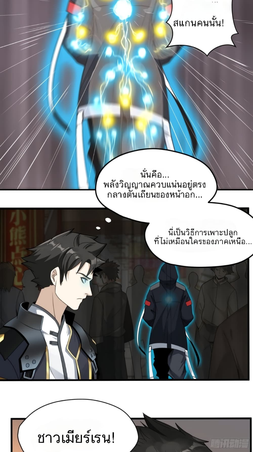 Legend of Star General page 2