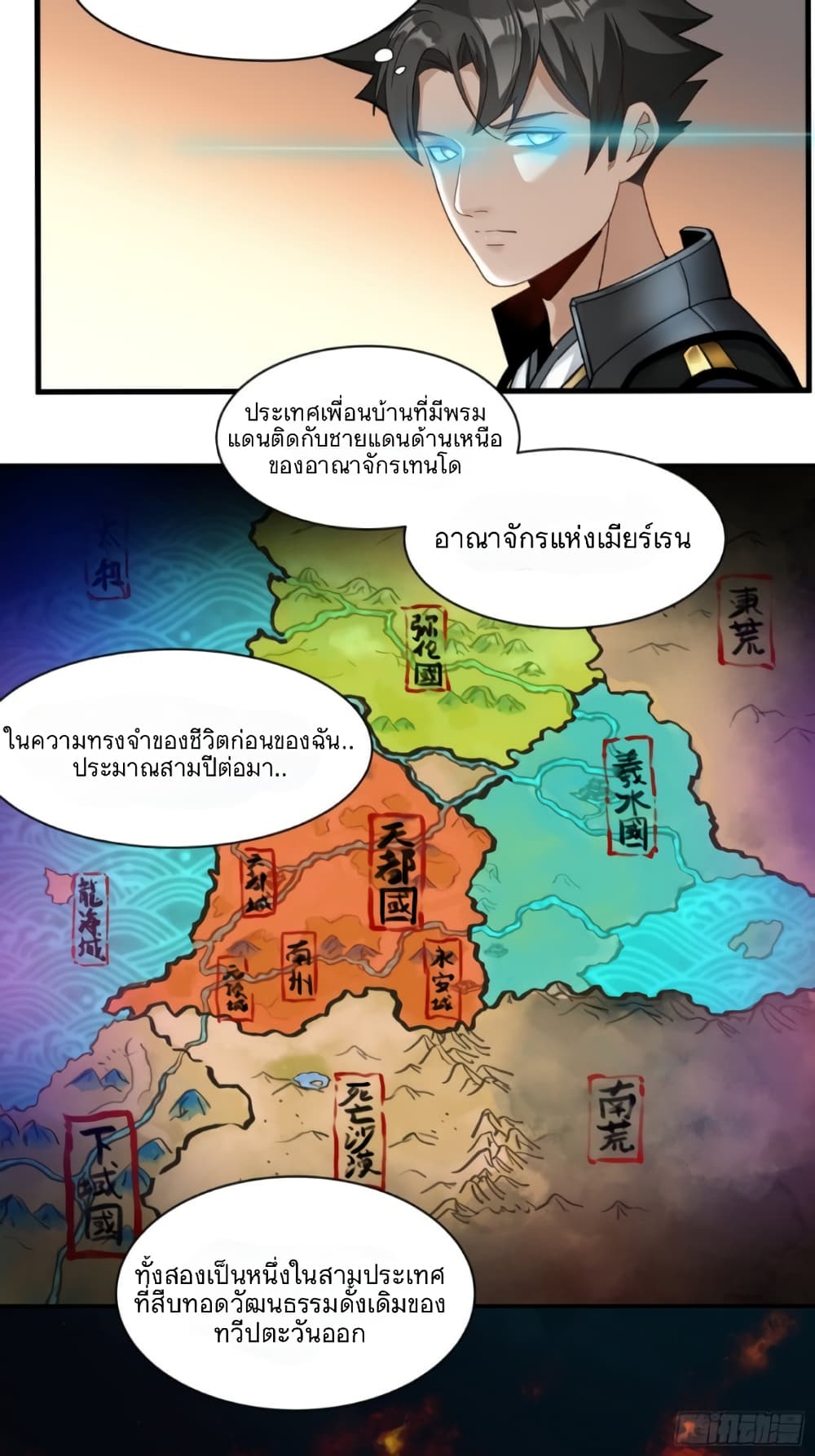 Legend of Star General page 3