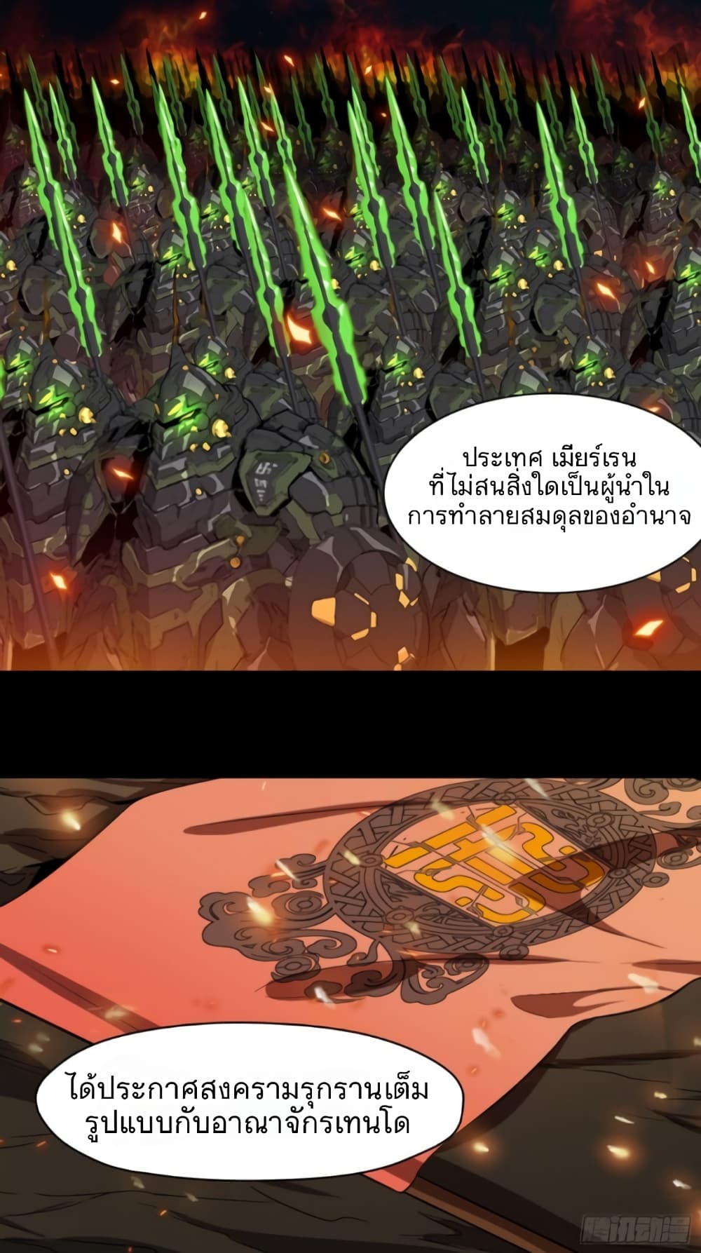 Legend of Star General page 4