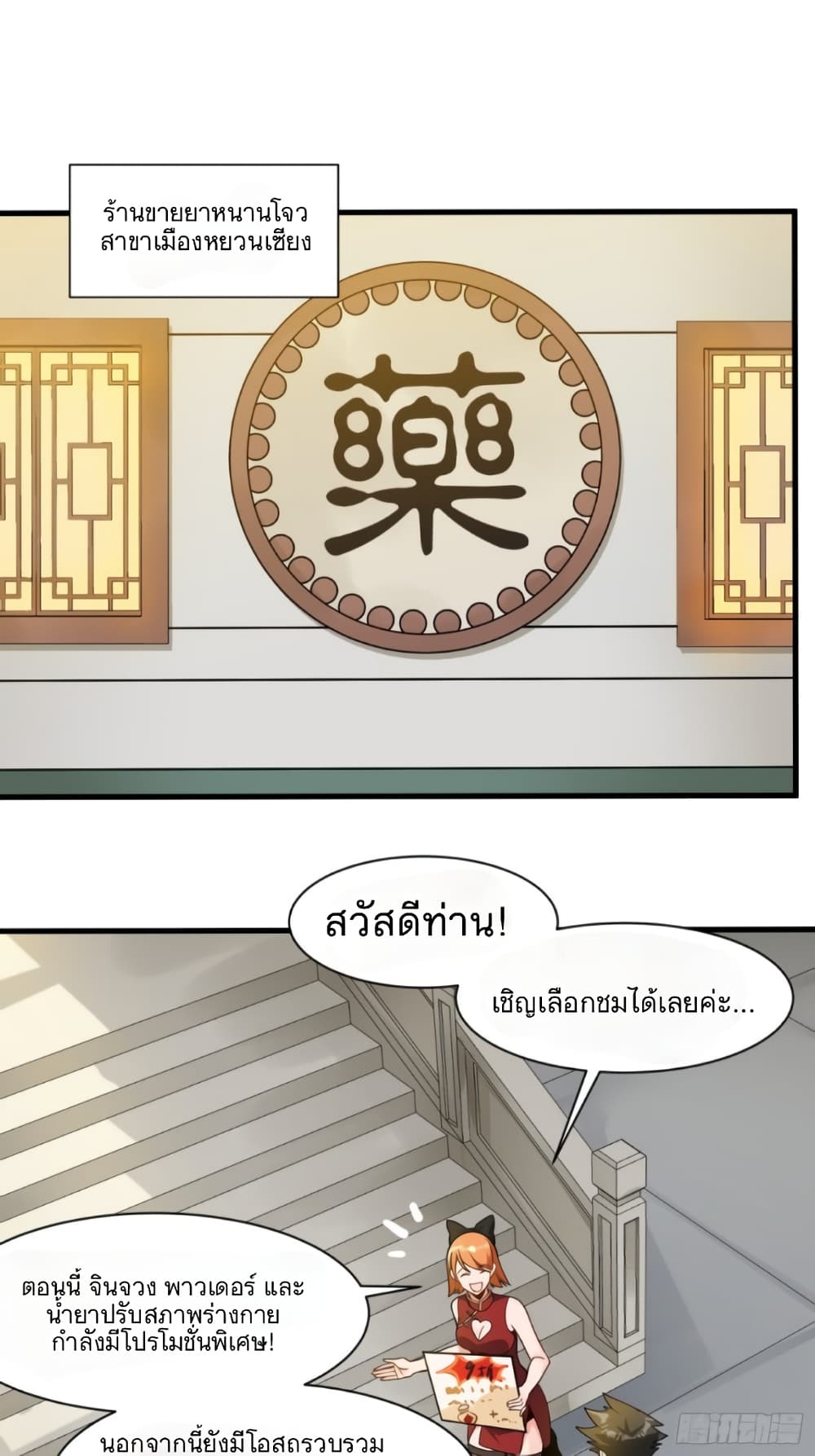 Legend of Star General page 8