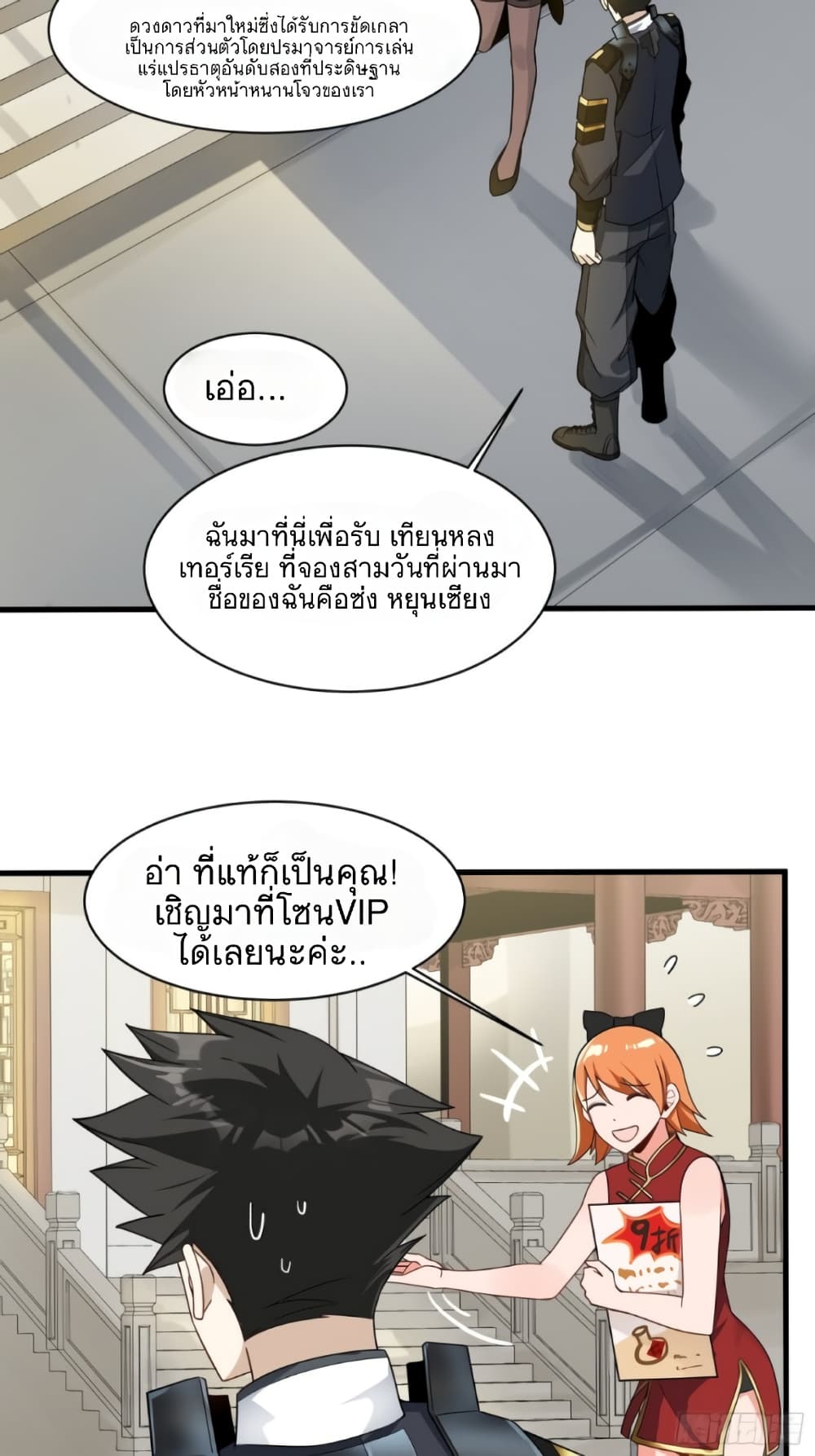 Legend of Star General page 9
