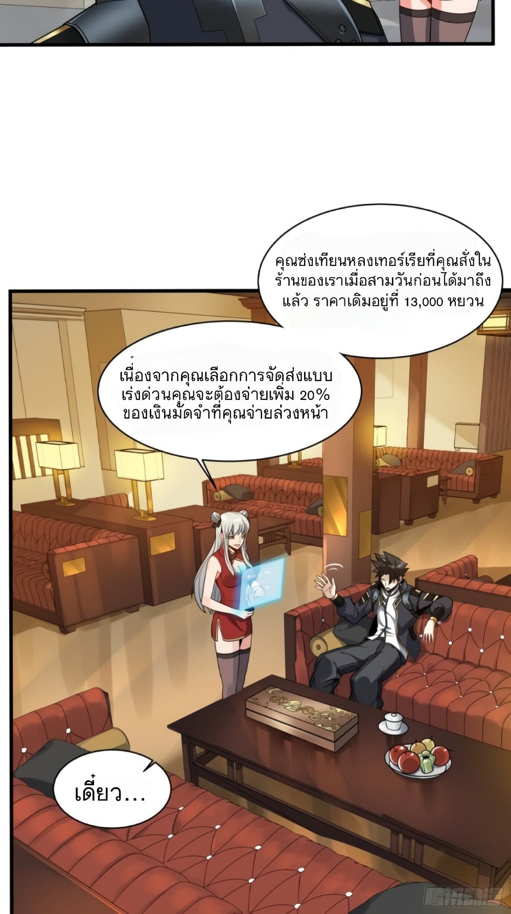 Legend of Star General page 10