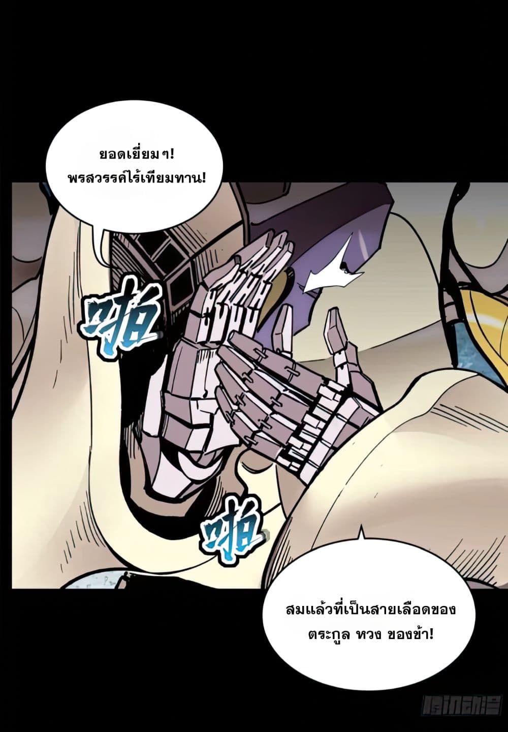 Legend of Star General page 32