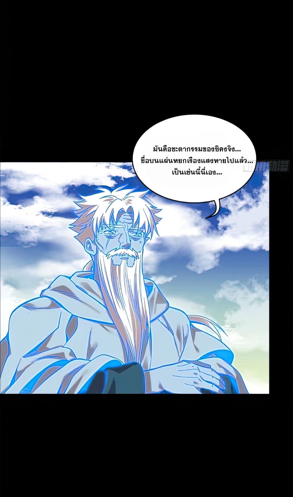 Legend of Star General page 10