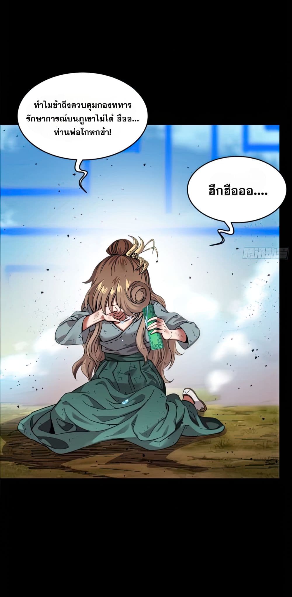 Legend of Star General page 12