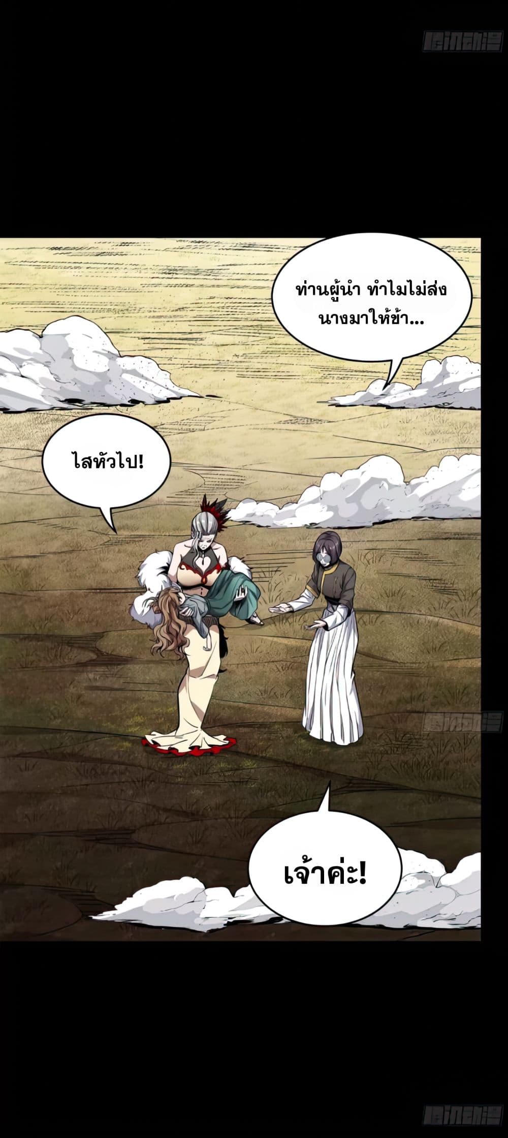 Legend of Star General page 23