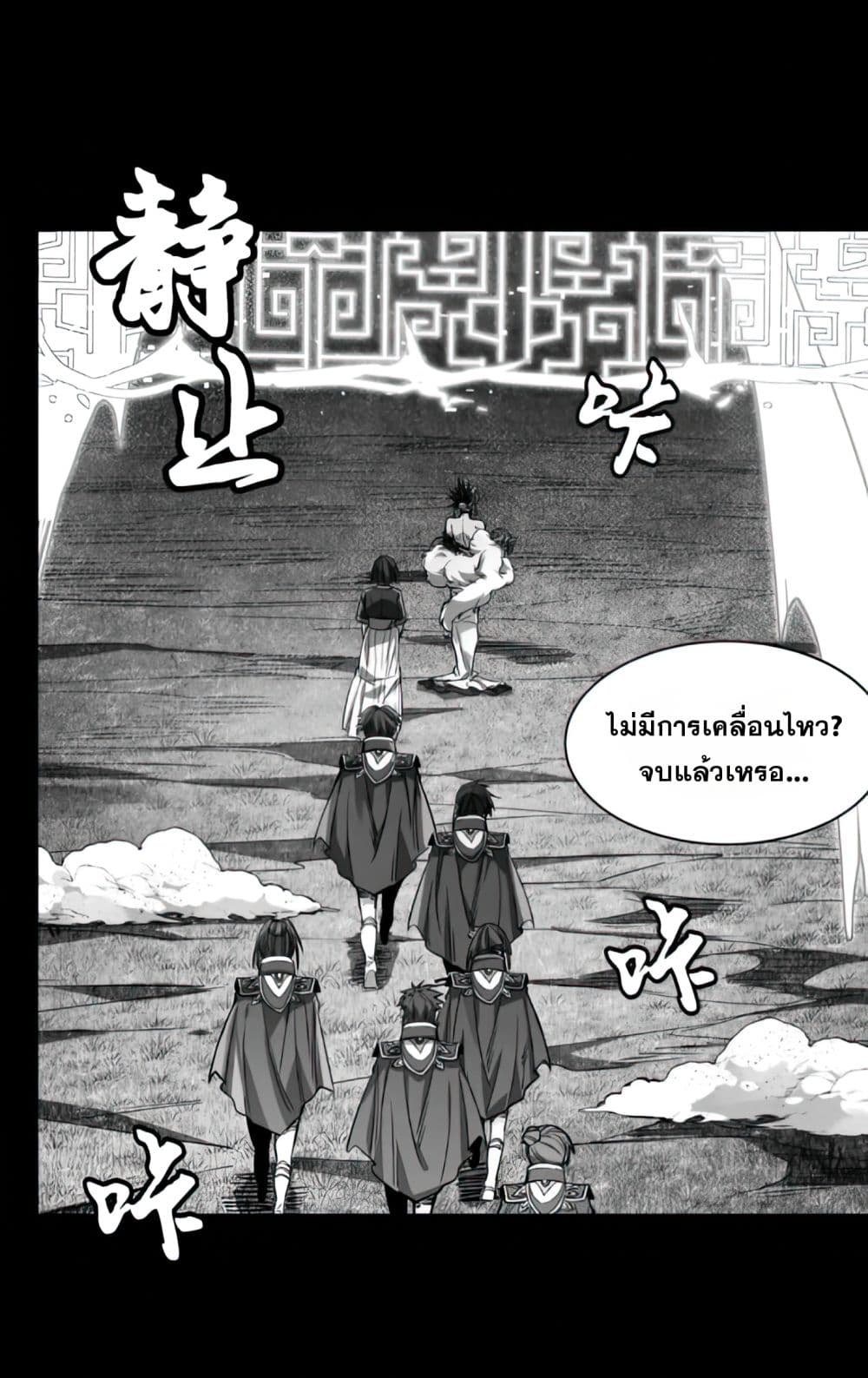 Legend of Star General page 25