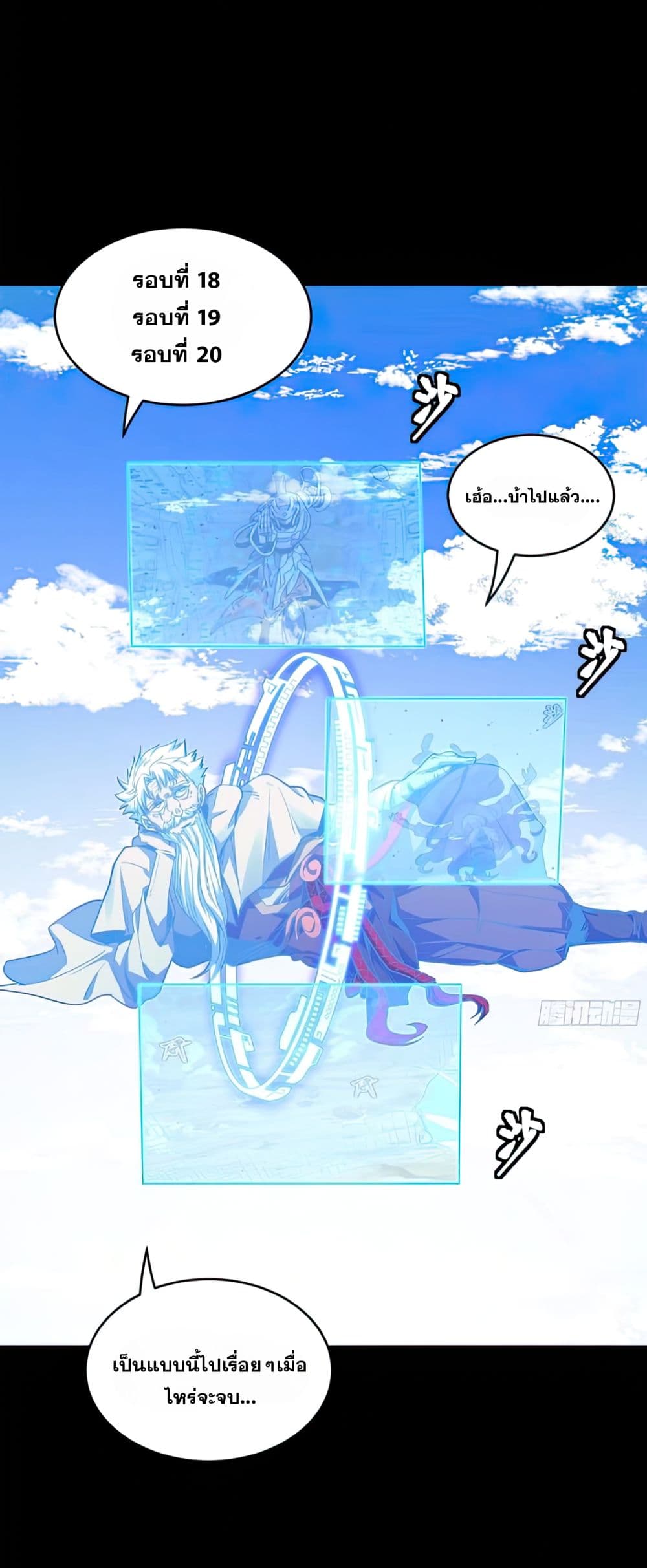 Legend of Star General page 37