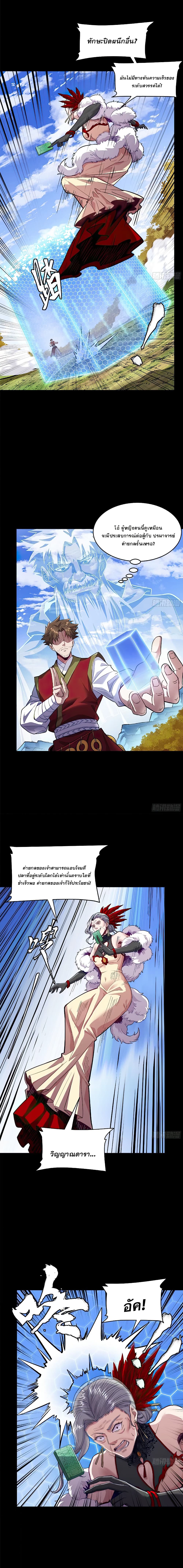 Legend of Star General page 3