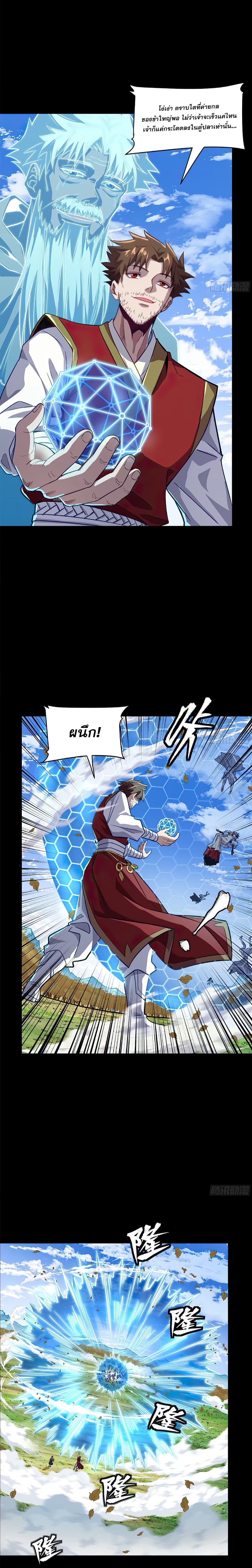 Legend of Star General page 5