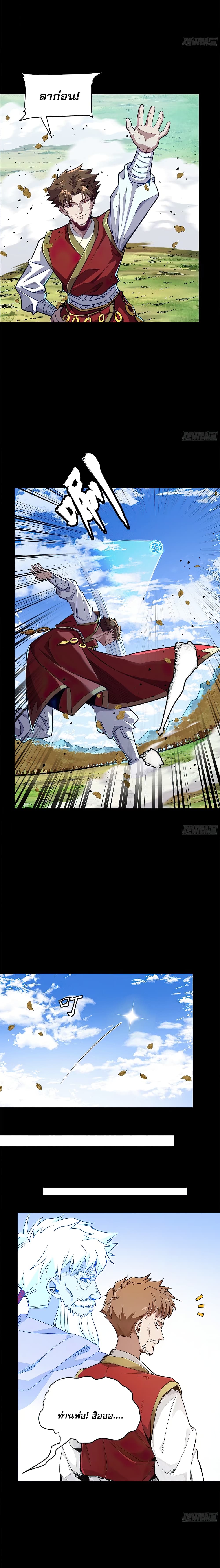 Legend of Star General page 7