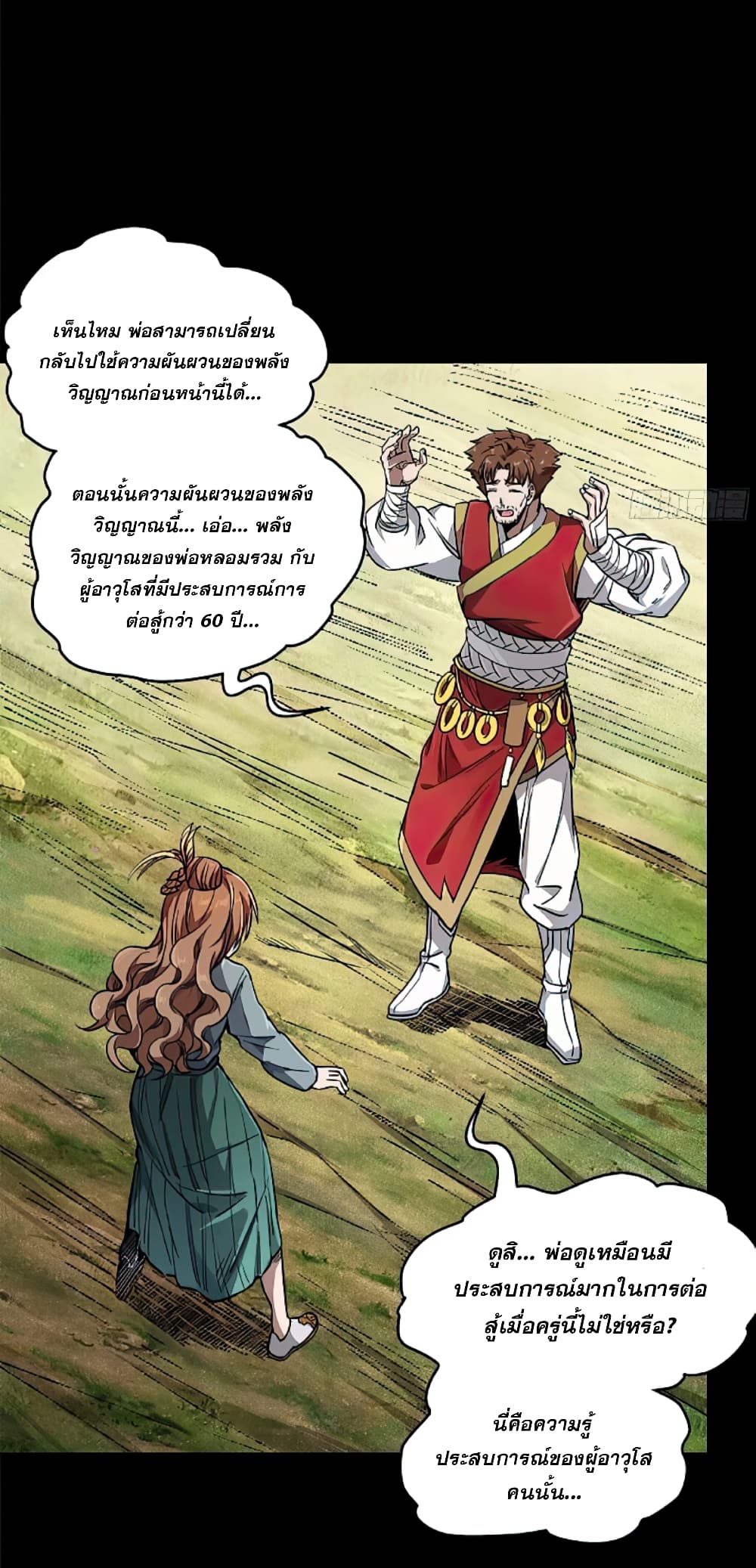 Legend of Star General page 13