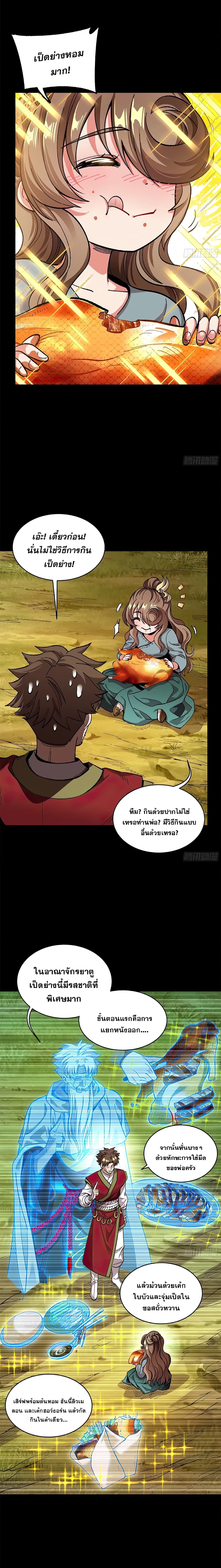 Legend of Star General page 17