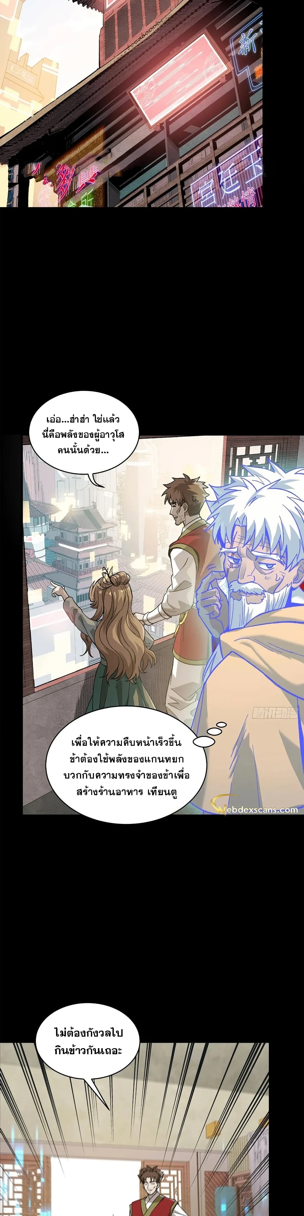 Legend of Star General page 22