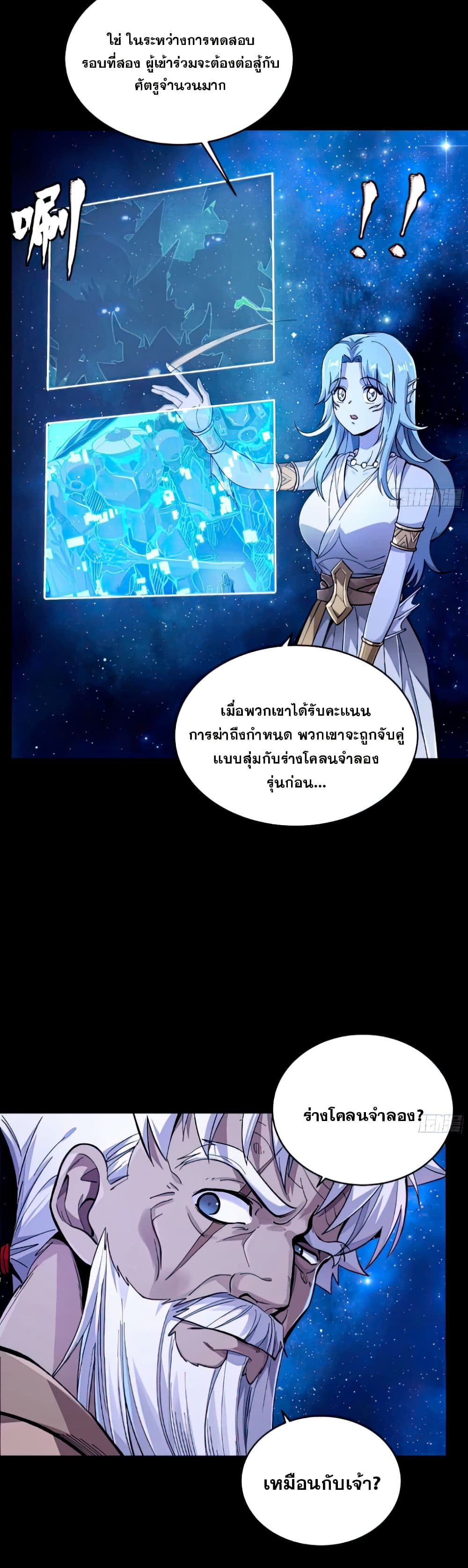 Legend of Star General page 3