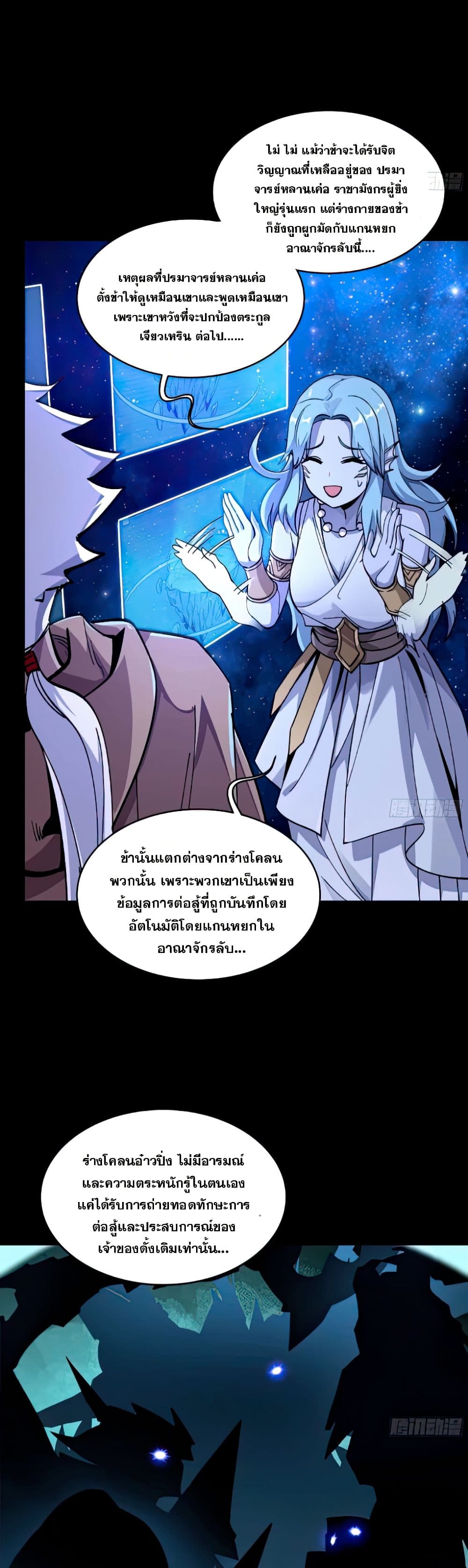 Legend of Star General page 4
