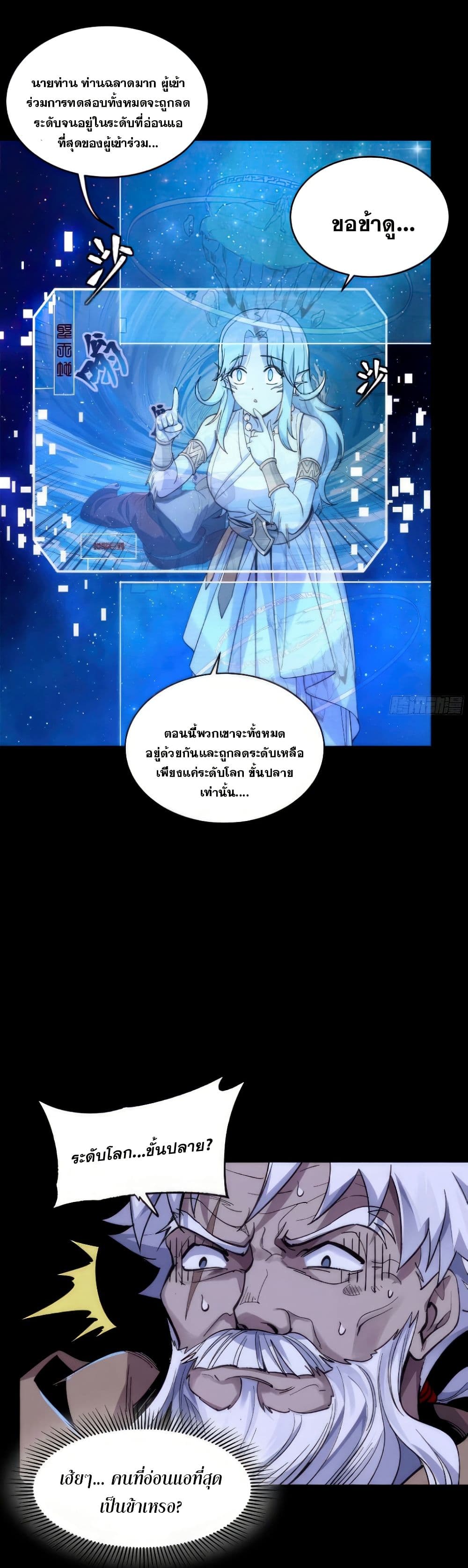 Legend of Star General page 6