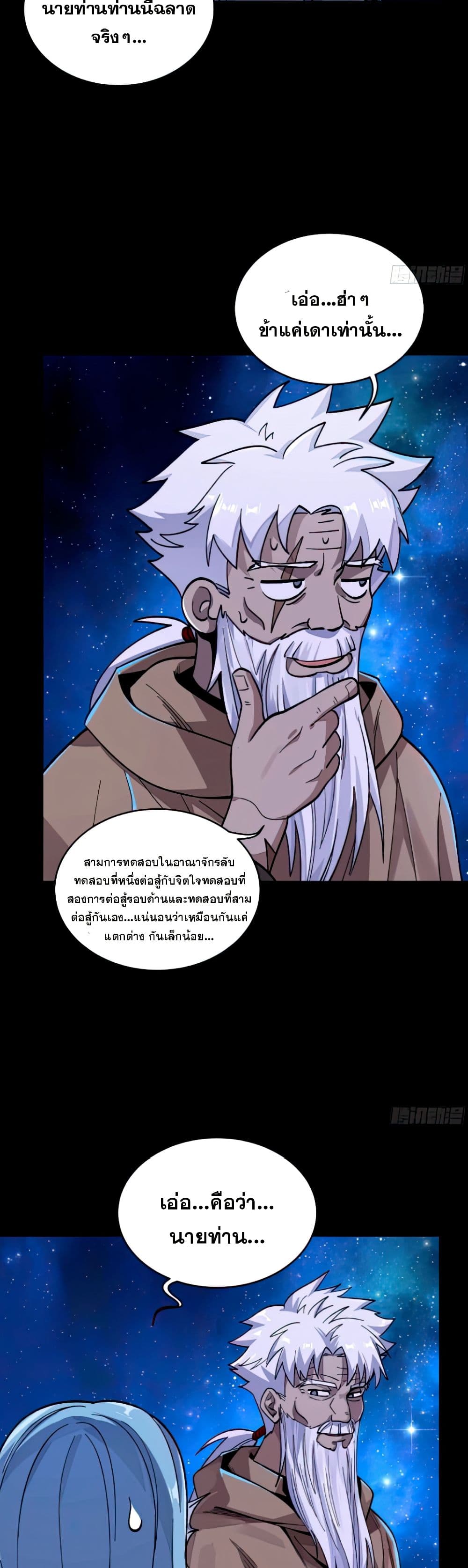 Legend of Star General page 8