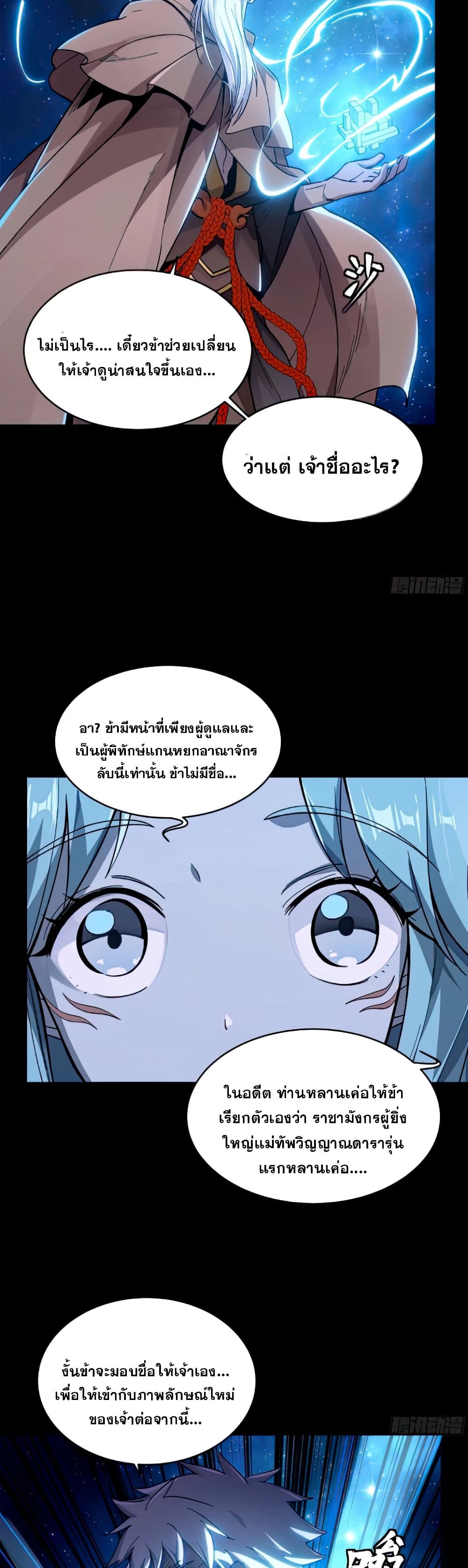 Legend of Star General page 10