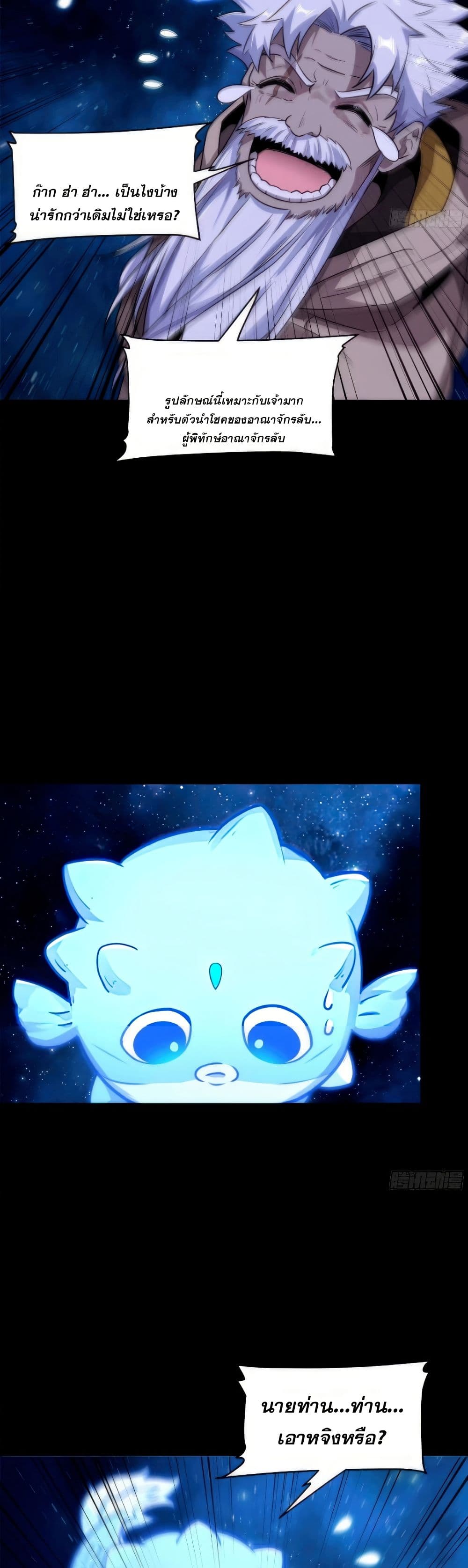 Legend of Star General page 14