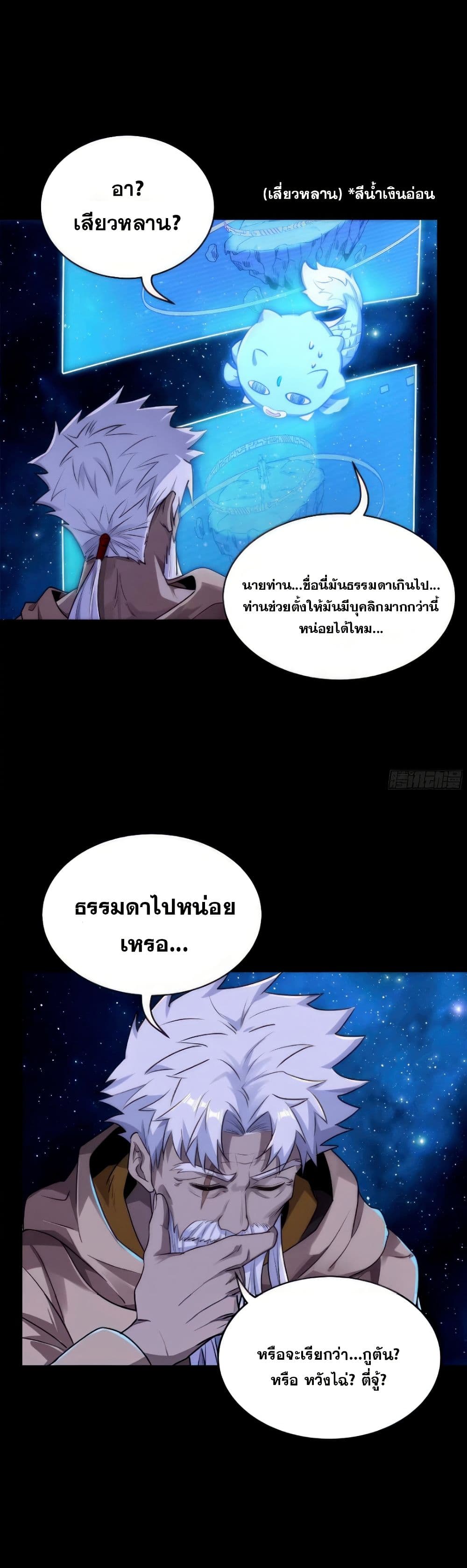 Legend of Star General page 16