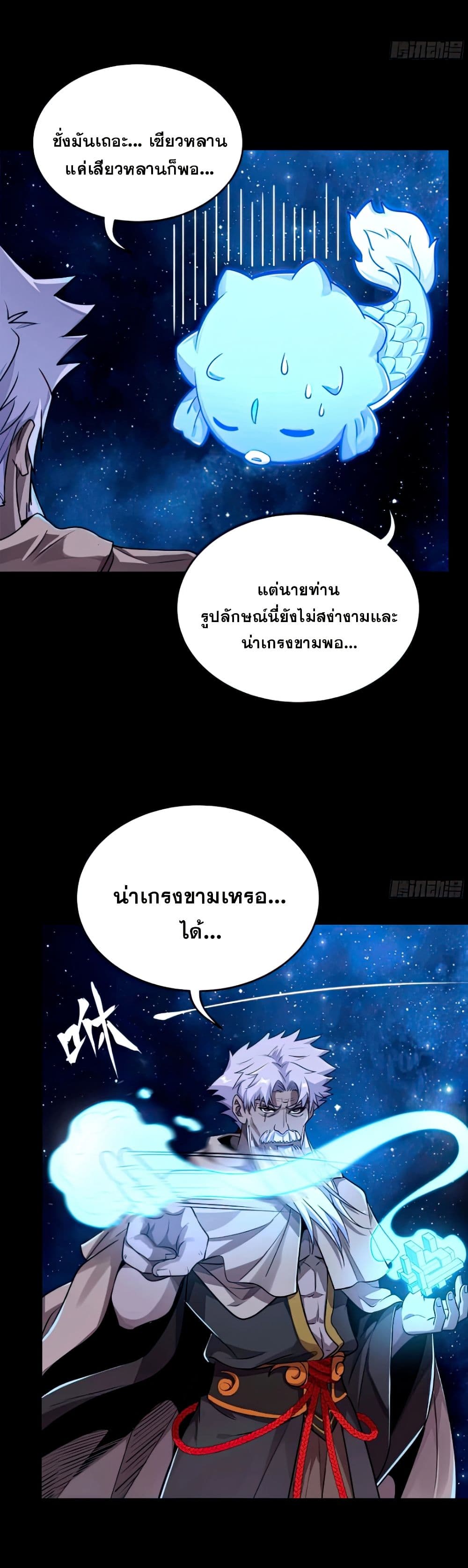 Legend of Star General page 17