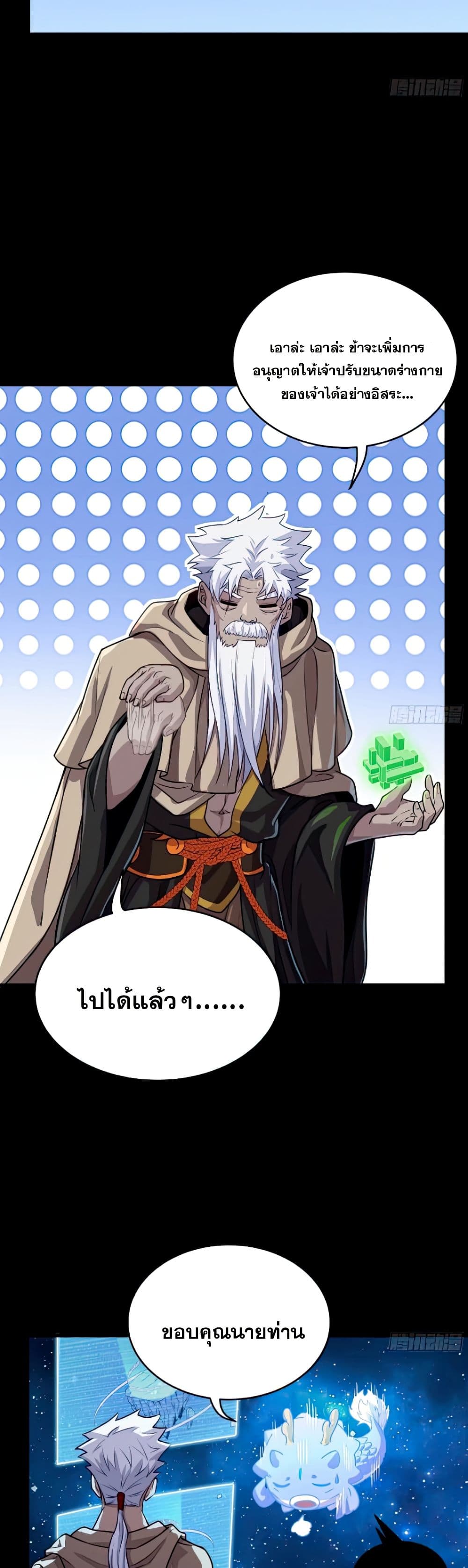 Legend of Star General page 19