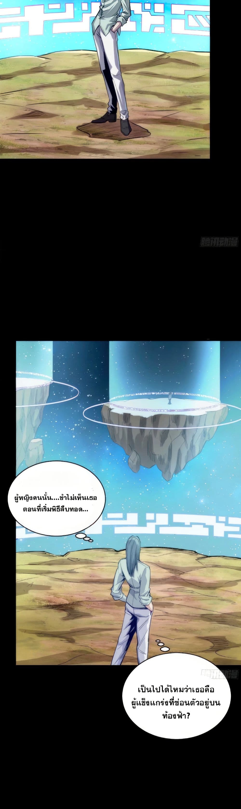 Legend of Star General page 24