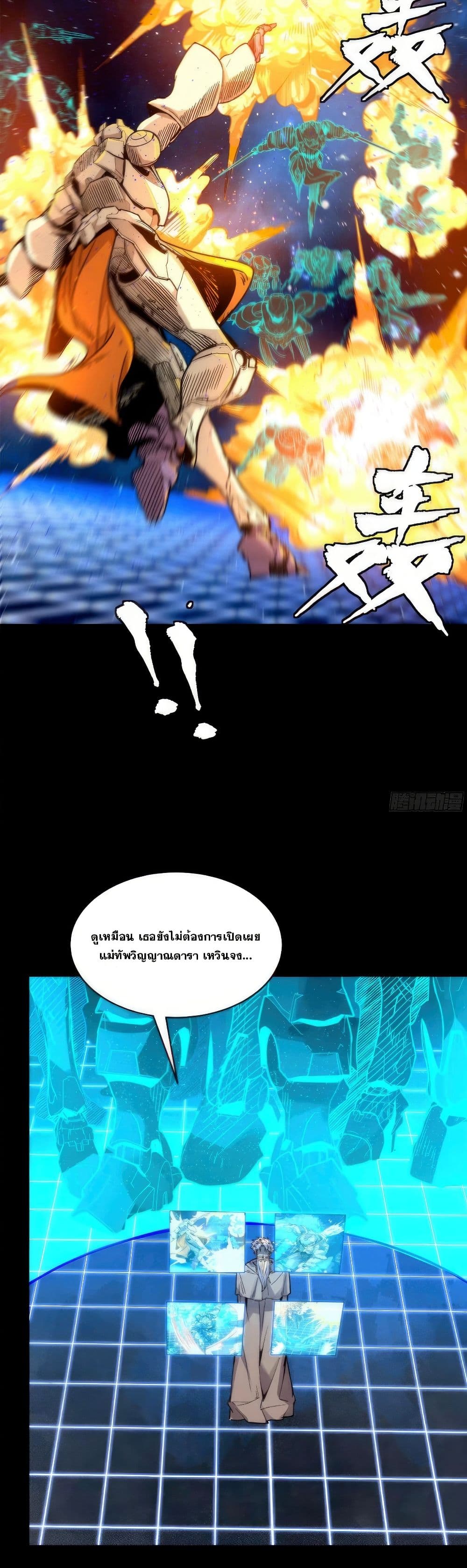Legend of Star General page 39
