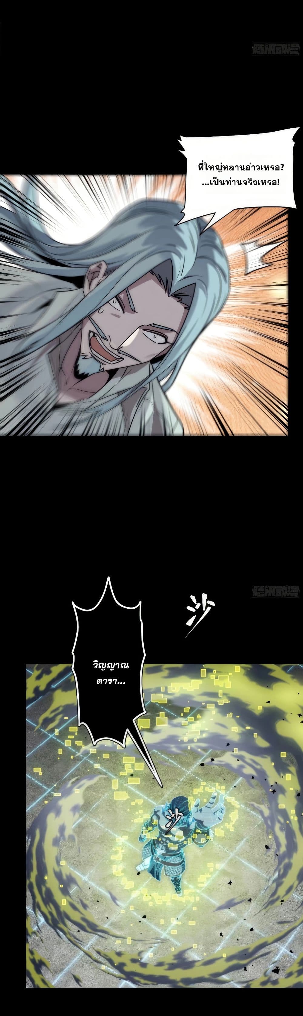 Legend of Star General page 49