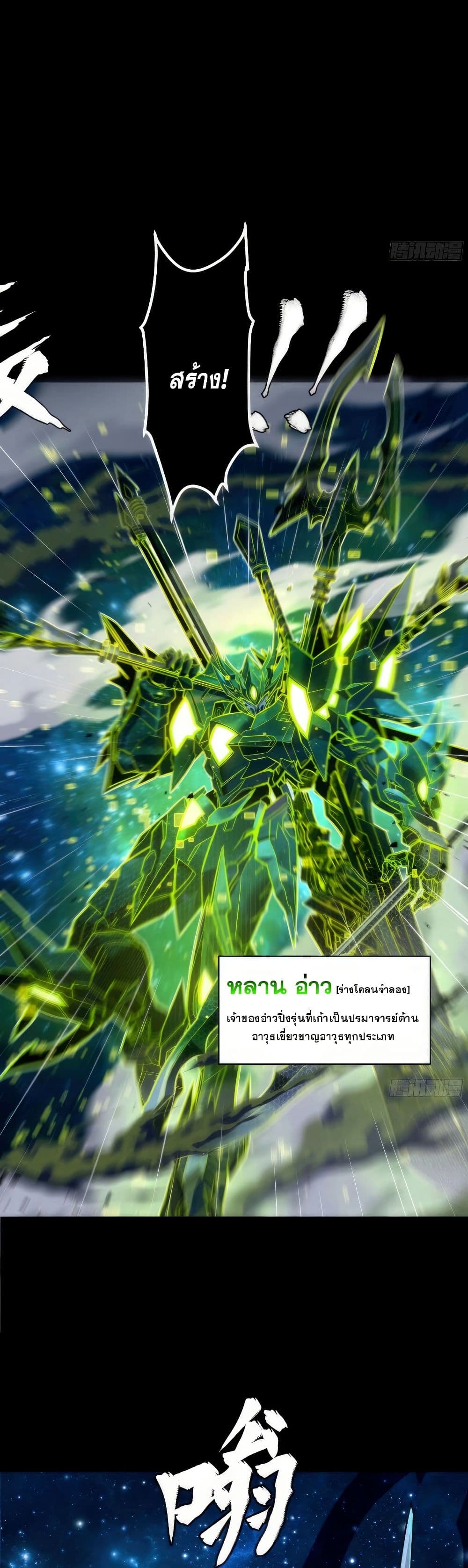 Legend of Star General page 50